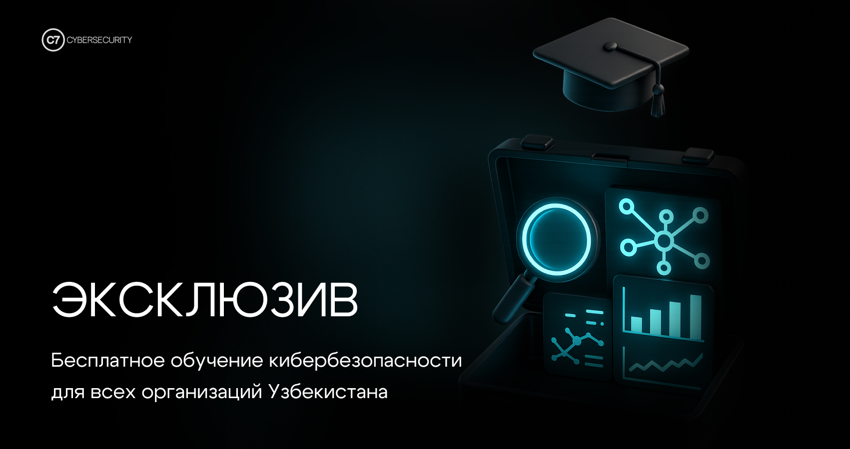 Запуск бесплатного обучения всех организаций в Узбекистане